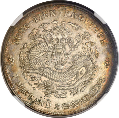 奉天省造癸卯七钱二分奉宝 NGC AU-Details