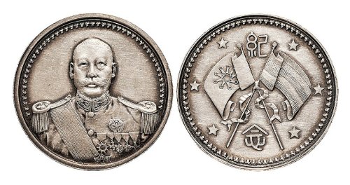 1924年曹锟戎装像小型纪念银章（LM960）