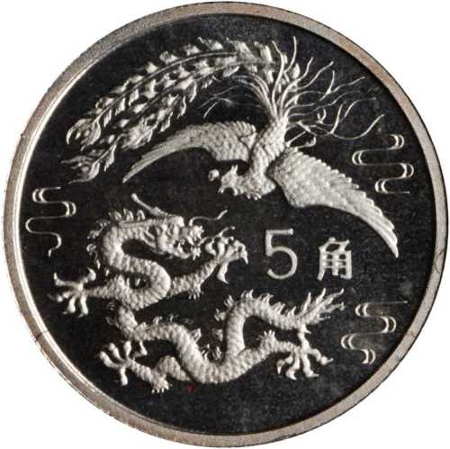 1990年龙凤纪念银币2克 完未流通