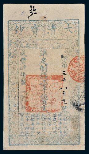 大清宝钞壹千伍百文
