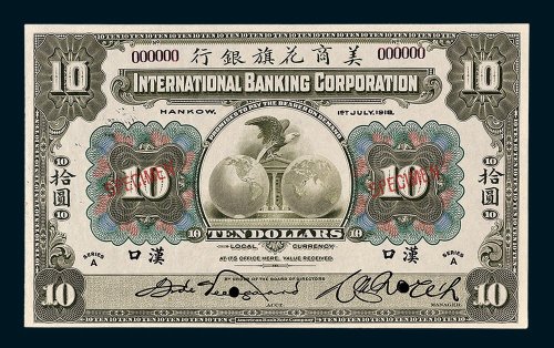 1918年美商花旗银行汉口拾圆样票