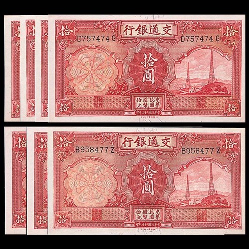1935民国二十四年交通银行拾圆共计七枚 98成新