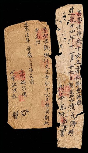 道光年份福建钱庄票两枚 