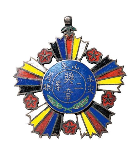 民国三年（1914年）山东水灾义赈二等奖章