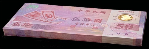 1999台湾银行伍拾圆塑料纪念钞百枚连号