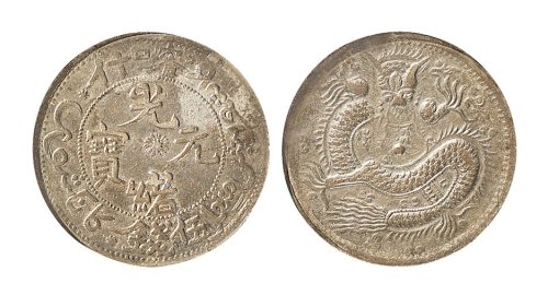 1905年喀什光绪元宝伍钱银币（LM732）