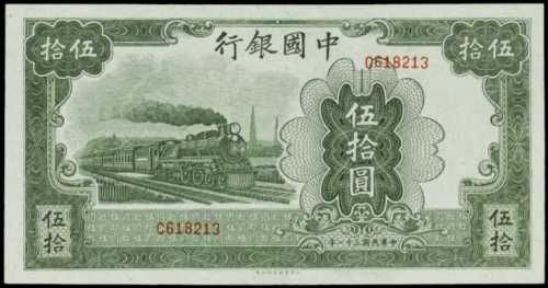 民国三十一年中国银行伍拾圆