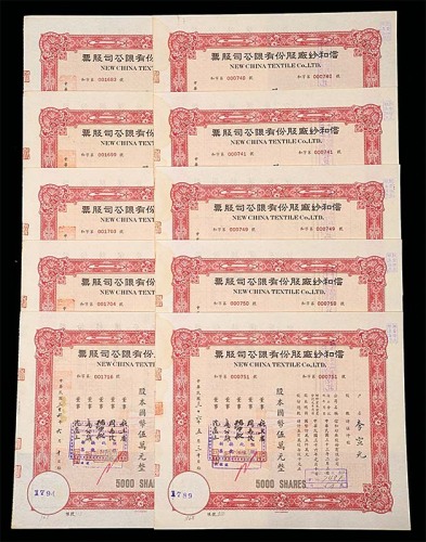 1947民国三十六年信和纱厂股票一批十枚 