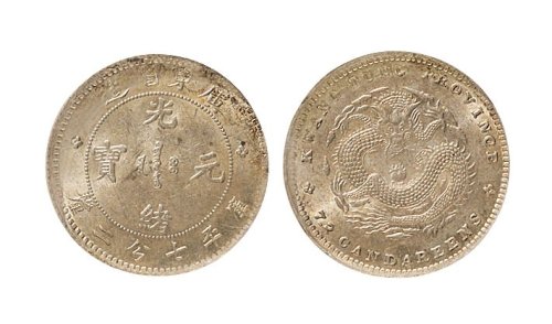 1891年广东省造光绪元宝七分二厘银币（LM136）