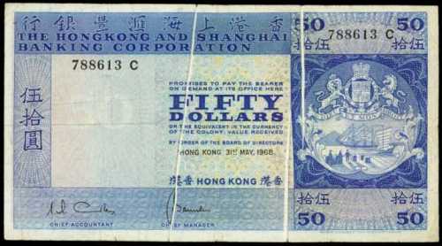 1968年香港上海汇丰银行伍拾圆错体