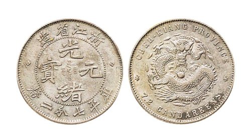 1899年浙江省造光绪元宝（魏碑体）七分二厘银币（LM285）