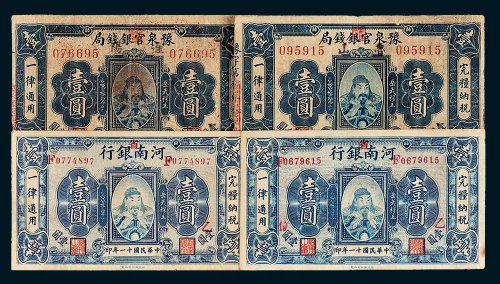 民国纸币一组四枚