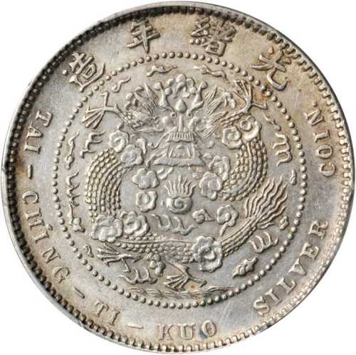 光绪年造造币总厂一钱四分四厘尾无点 PCGS AU Details