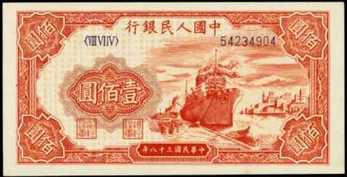 1949年中国人民银行一佰圆