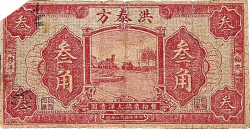 钱庄票礼券一组八枚：兴城东油坊贰角、丁广源贰角、恒顺东伍佰文、洪泰方叁角、地方工商局一圆、义庆成贰百、无极县商会一吊及锦州省义县桂盛斋食品礼券含存根各一枚