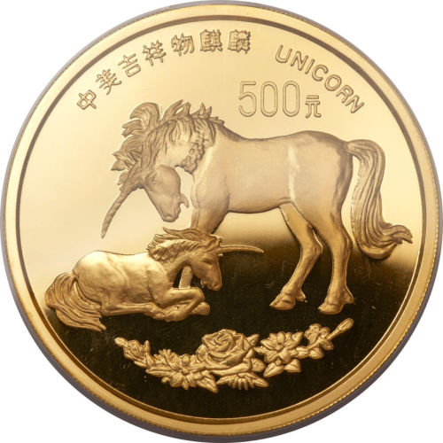 1995年中美吉祥物麒麟独角兽纪念金币500元 NGC PF 69