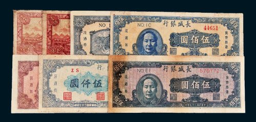 长城银行冀察热辽流通券壹佰圆二枚、贰百圆、伍佰圆二枚、壹仟圆、伍仟圆