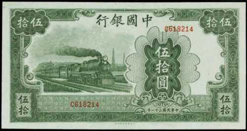 民国三十一年中国银行伍拾圆