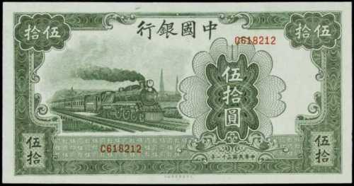 民国三十一年中国银行伍拾圆