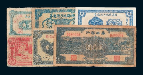 民国纸币一组六枚
