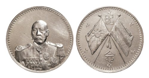 1924年曹锟戎装像纪念银币（LM959）