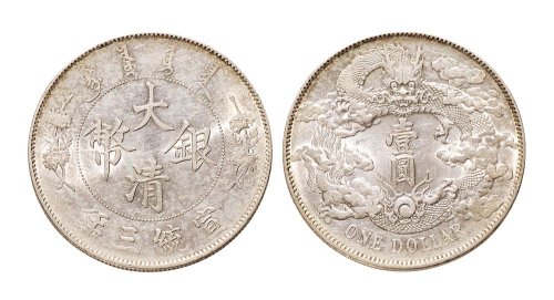 宣统三年（1911年）大清银币壹圆（LM37）