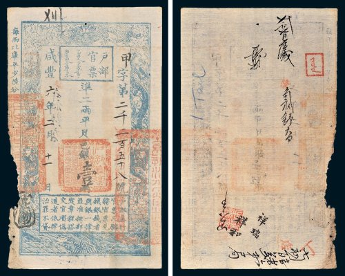 户部官票壹两