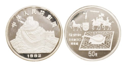 1992年中国古代科技发明发现第一组银币