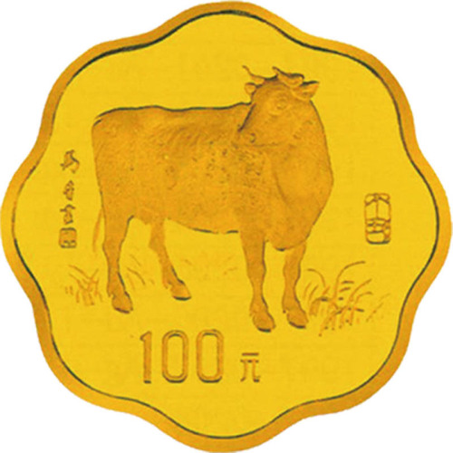 1997丁丑牛年生肖100元梅花形纪念金币