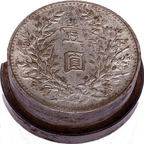 袁世凯像一圆背面钢模
