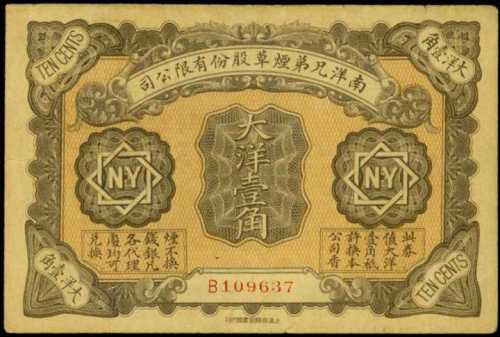 1920年未知发行一角