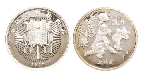 1997年迎春纪念币第一组银币