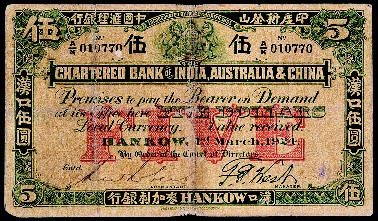 1924年印度新金山中国汇理银行汉口麦加利银行伍圆