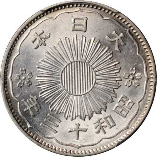 大正十三年五十钱