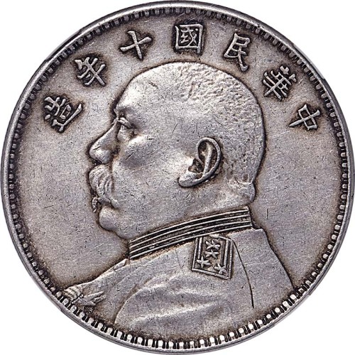 1921民国十年袁世凯像一圆 XF
