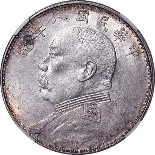 1919民国八年袁世凯像一圆 AU