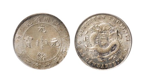1898年四川省造光绪元宝七分二厘银币（LM350）