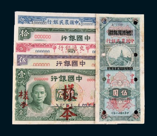 民国纸币样票一组六枚