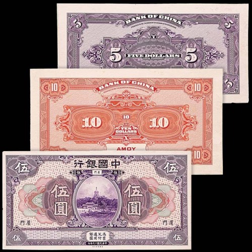 1930民国十九年中国银行厦门地名试印券：伍圆正背面及拾圆背面，共计三枚