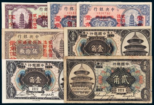 民国纸币一组七枚