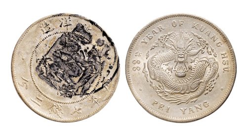 三十三年（1907年）北洋造光绪元宝七钱二分银币（LM464）