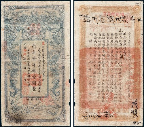 湖南官钱局凭票发洋银壹圆