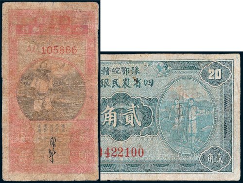 豫鄂皖赣四省农民银行无年份壹角、二十七年贰角各一枚