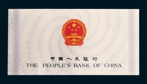 第三版人民币收藏集一部共计十枚
