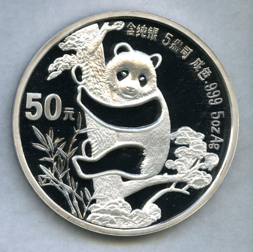 1987年熊猫纪念银币50元10元各1枚 完未流通
