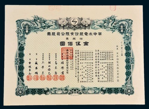 华中水电股份有限公司股票拾股
