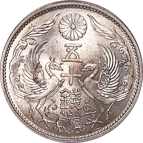 1938昭和十三年五十钱