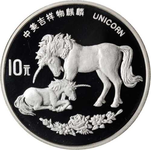 1995年麒麟纪念银币1盎司 PCGS Proof 69