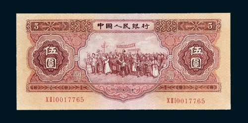 第二版人民币1953年版伍圆