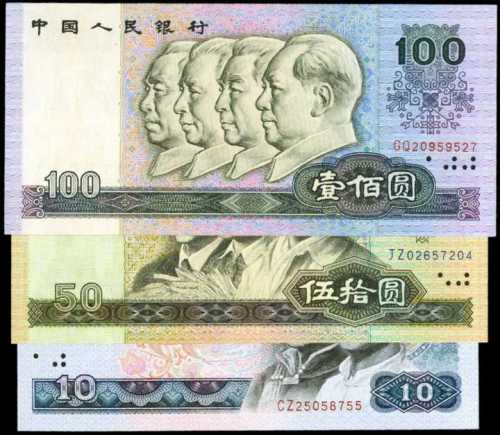 1980 & 1990年年中国人民银行拾圆，伍拾圆，一佰圆